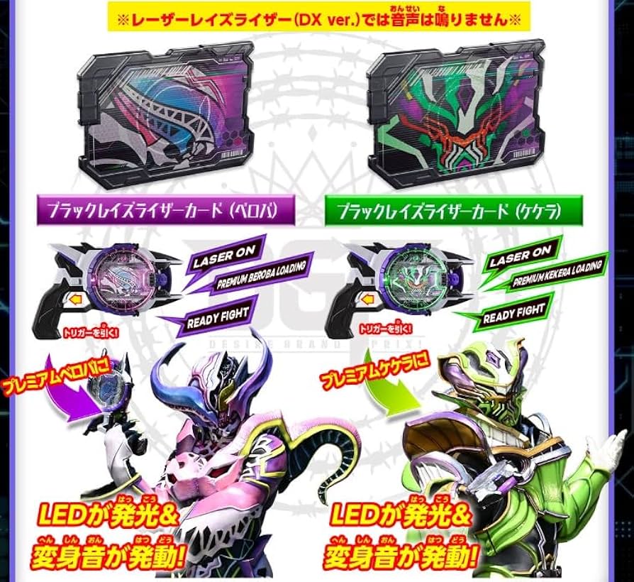 メモリアルレーザーレイズライザー　レーザーベルト交換品　ブラックレイズカード Amazon.co.jp: 【特典付】 PREMIUM DX メモリアル レーザー